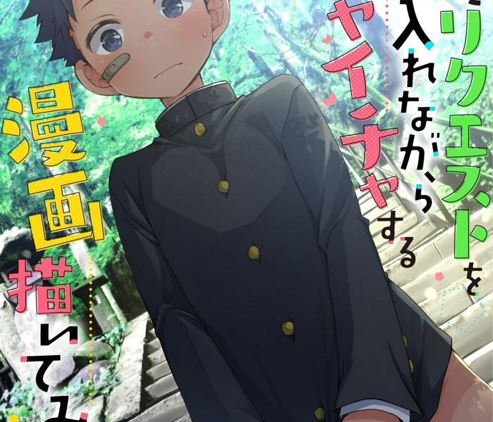 moratta request o narubeku ire nagara tada ichaicha suru manga o kaite mita cover