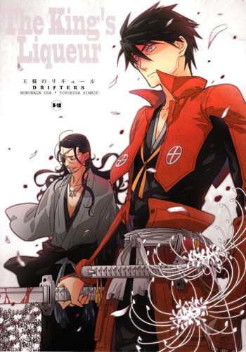 ousama no liqueur the king x27 s liqueur cover