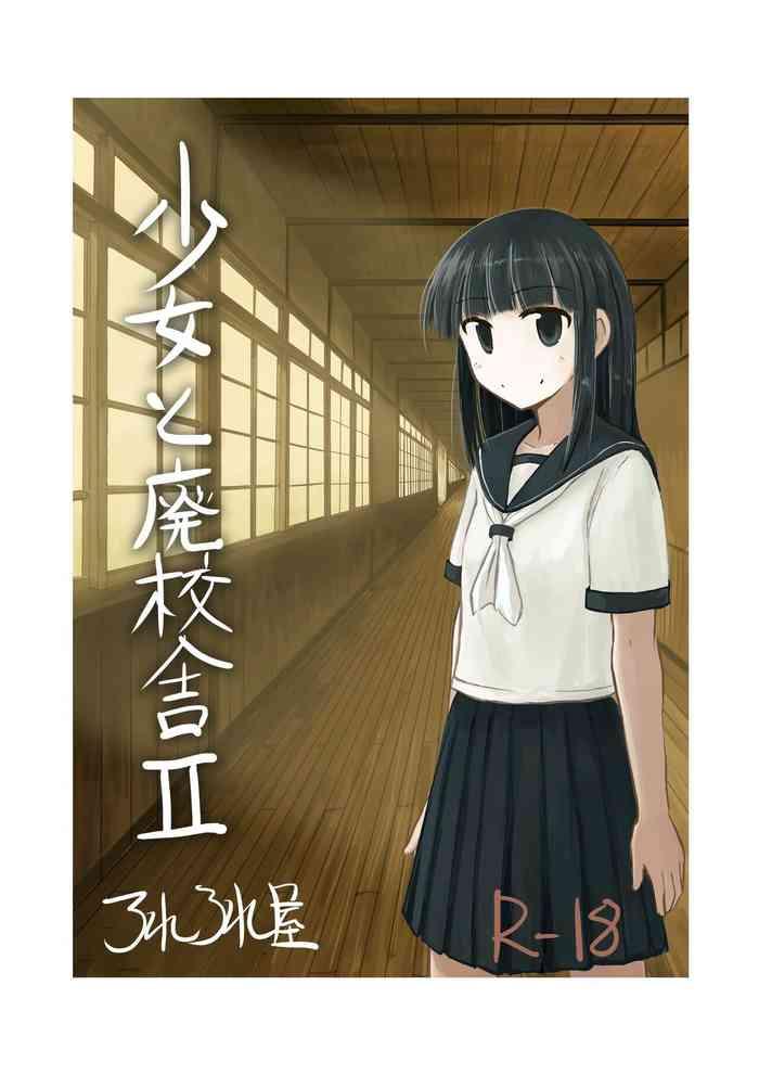 shoujo to haikousha ii cover