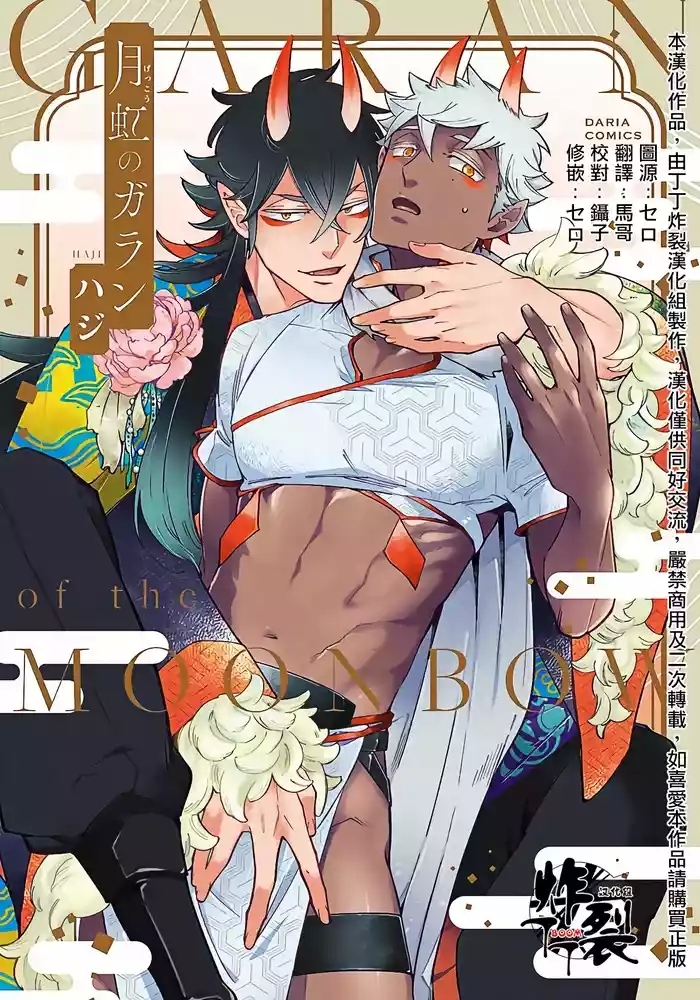 gekkou no garan cover