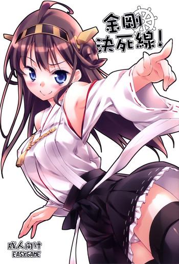 kongou kesshisen cover