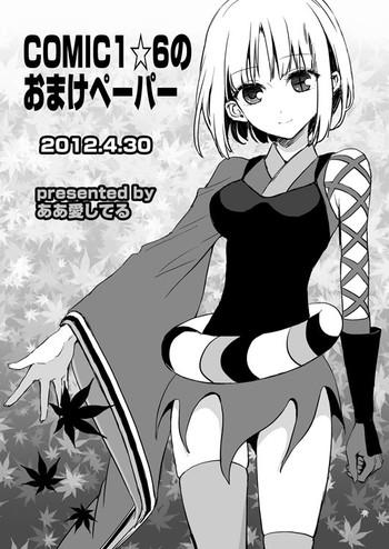 comic1 6 no omake paper sc54 omake paper cover