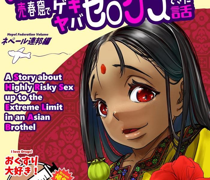 a story about highly risky sex up to the extreme limit in an asian brothel cover