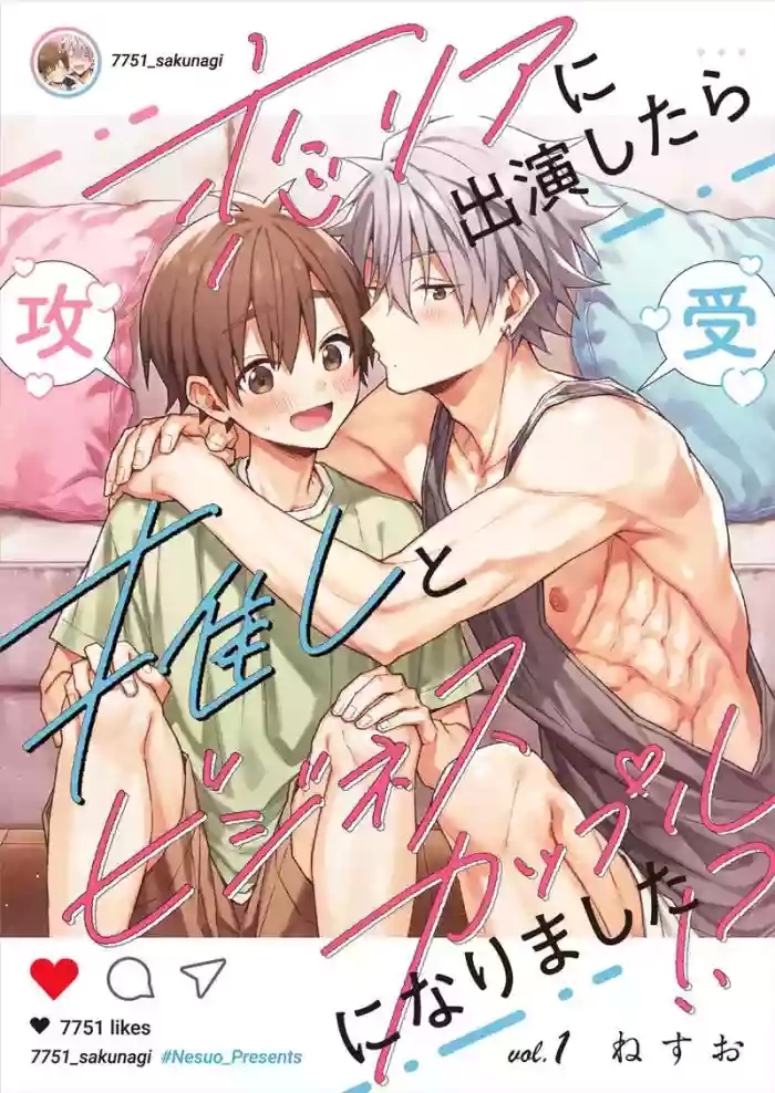 koiriani shutsuenshitara oshito business couple ni narimashita cp cover