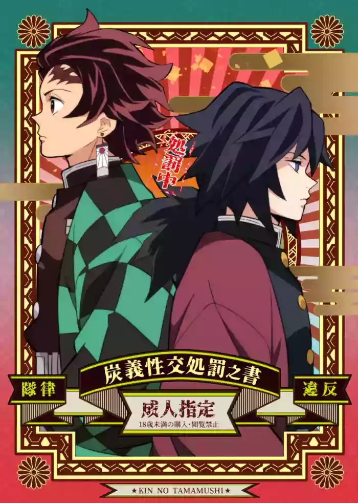 tairitsu ihan tangi seikou shobatsu no sho cover