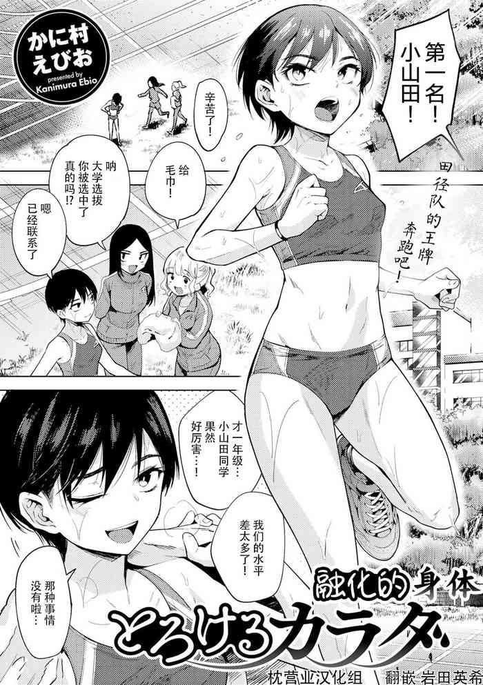 torokeru karada cover