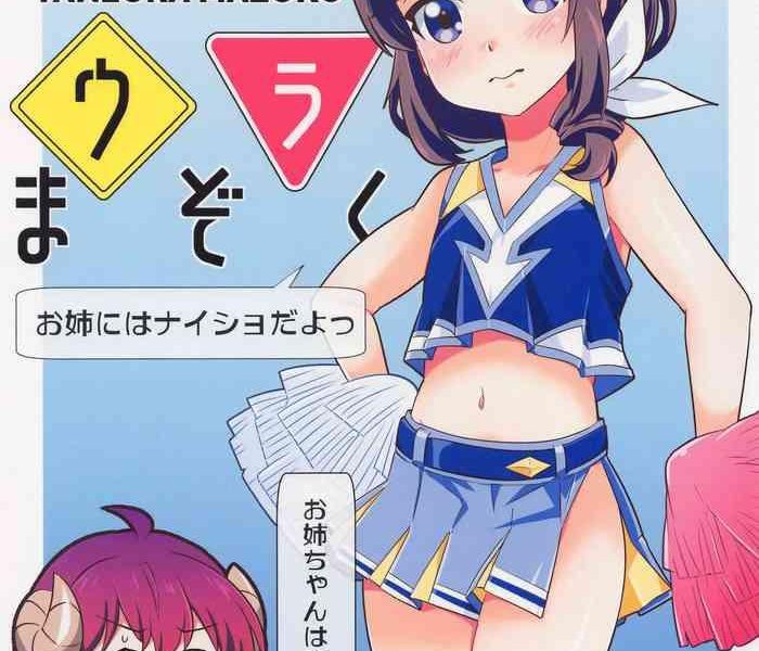 yaneura mazoku cover