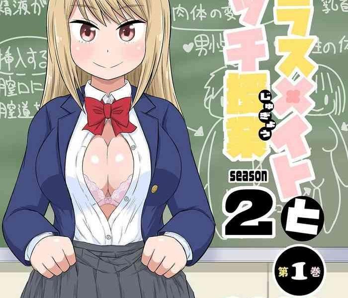 classmate to ecchi jugyou season two 1 3 cover