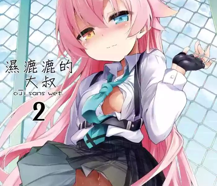 ojisan s wet 2 2 cover